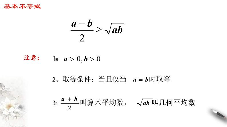 2021年高中数学必修第一册2.2《基本不等式》同步课件（含答案）08