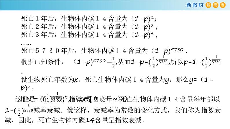 2021年高中数学必修第一册4.4.1《对数函数的概念》同步课件（含答案）04