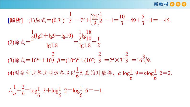 2021年高中数学必修第一册第4章《指数函数与对数函数》同步课件（含答案）第6页