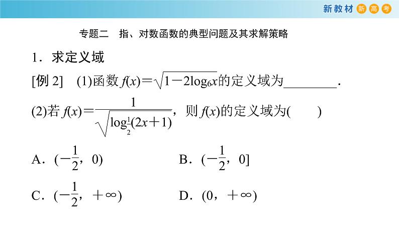 2021年高中数学必修第一册第4章《指数函数与对数函数》同步课件（含答案）第7页