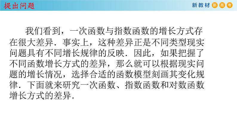 2021年高中数学必修第一册4.4.3《不同增长函数的差异》同步课件（含答案）第4页