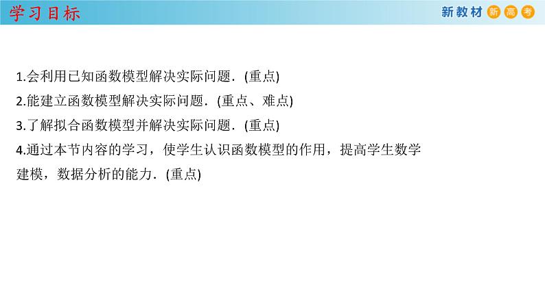 2021年高中数学必修第一册4.5.3《函数模型的应用》同步课件（含答案）02