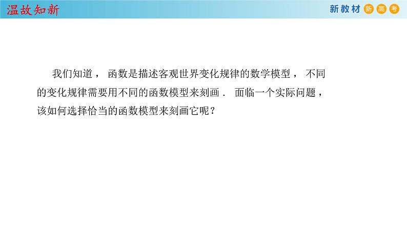 2021年高中数学必修第一册4.5.3《函数模型的应用》同步课件（含答案）03