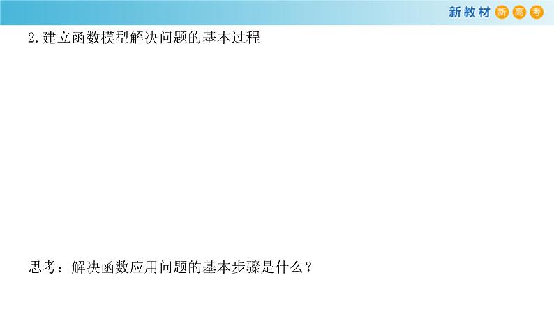 2021年高中数学必修第一册4.5.3《函数模型的应用》同步课件（含答案）05