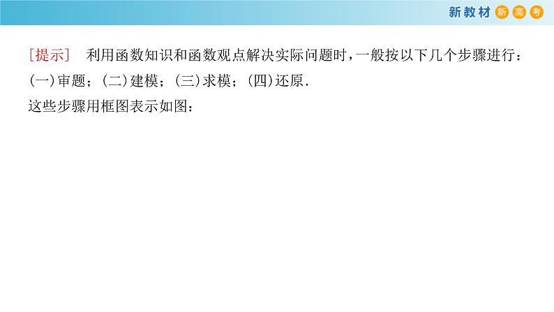 2021年高中数学必修第一册4.5.3《函数模型的应用》同步课件（含答案）06