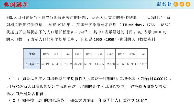 2021年高中数学必修第一册4.5.3《函数模型的应用》同步课件（含答案）07