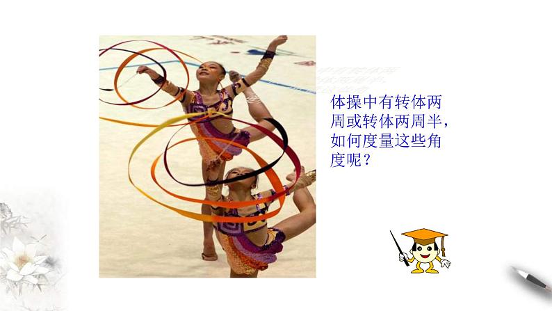 2021年高中数学必修第一册5.1.1《任意角》同步课件（含答案）第4页