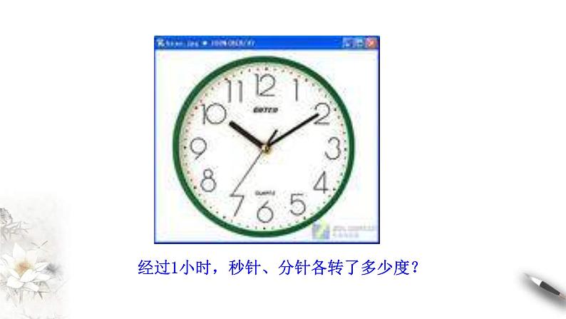 2021年高中数学必修第一册5.1.1《任意角》同步课件（含答案）第5页