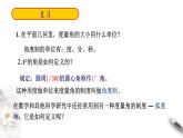 2021年高中数学必修第一册5.1.2《弧度制》同步课件（含答案）