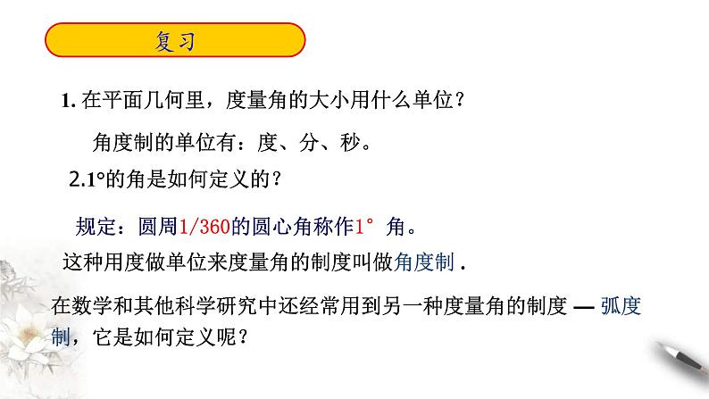 2021年高中数学必修第一册5.1.2《弧度制》同步课件（含答案）第2页