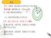 2021年高中数学必修第一册5.1.2《弧度制》同步课件（含答案）
