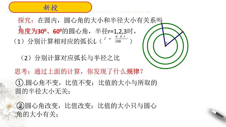 2021年高中数学必修第一册5.1.2《弧度制》同步课件（含答案）第3页
