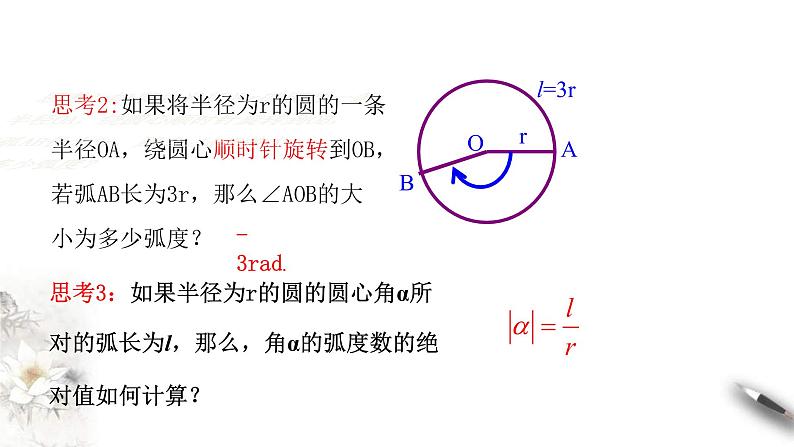 2021年高中数学必修第一册5.1.2《弧度制》同步课件（含答案）第6页