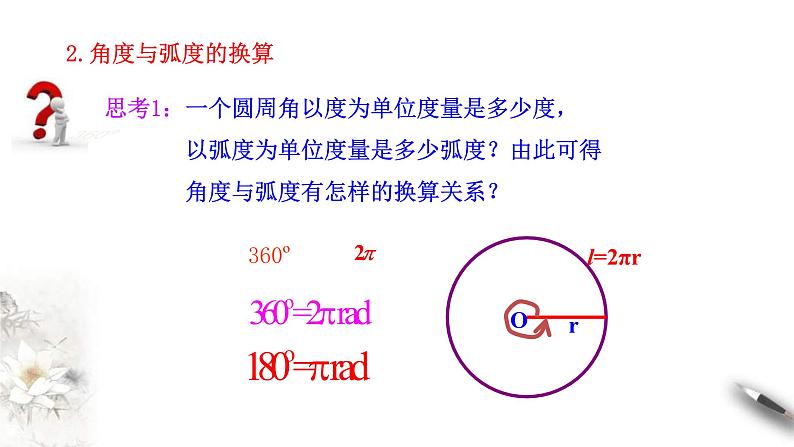 2021年高中数学必修第一册5.1.2《弧度制》同步课件（含答案）第8页