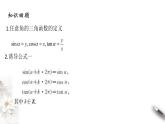 2021年高中数学必修第一册5.2.2《同角三角函数的基本关系》同步课件（含答案）