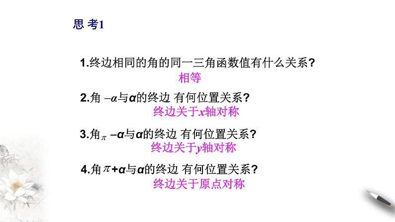 2021年高中数学必修第一册5.3《诱导公式》同步课件（含答案）04