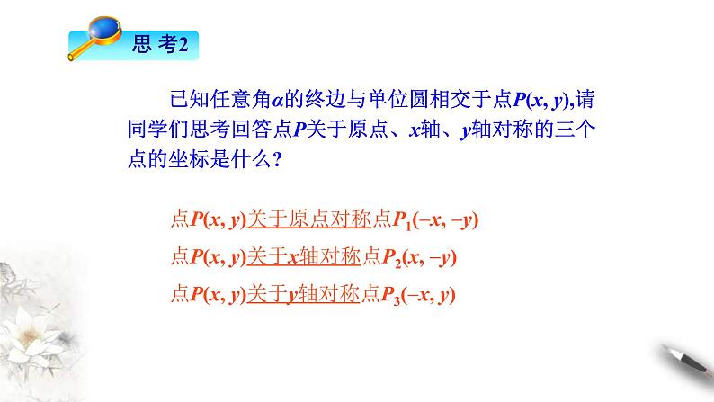 2021年高中数学必修第一册5.3《诱导公式》同步课件（含答案）05