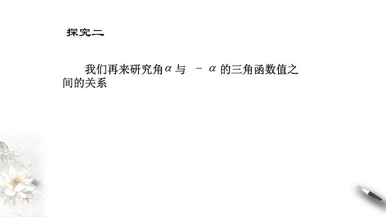 2021年高中数学必修第一册5.3《诱导公式》同步课件（含答案）07