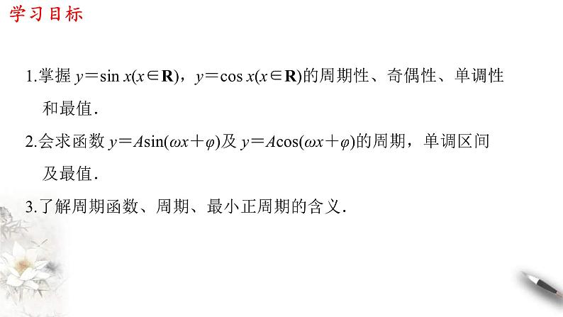 2021年高中数学必修第一册5.4.2《正弦函数、余弦函数的性质》同步课件（含答案）02