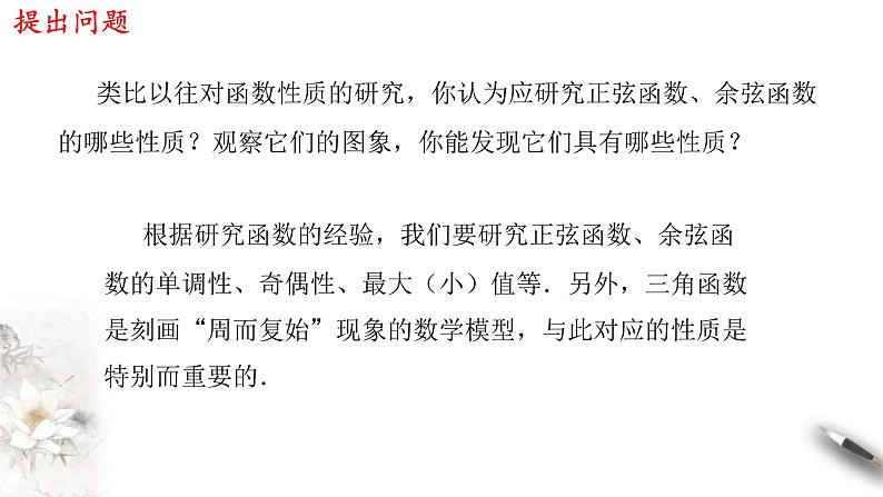 2021年高中数学必修第一册5.4.2《正弦函数、余弦函数的性质》同步课件（含答案）03