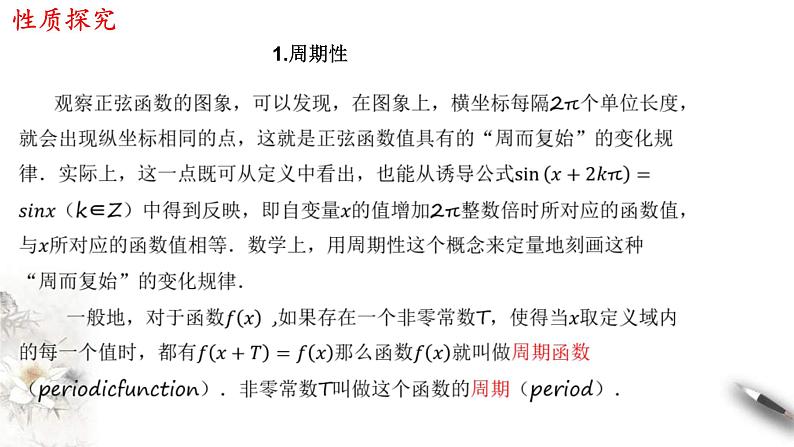 2021年高中数学必修第一册5.4.2《正弦函数、余弦函数的性质》同步课件（含答案）04