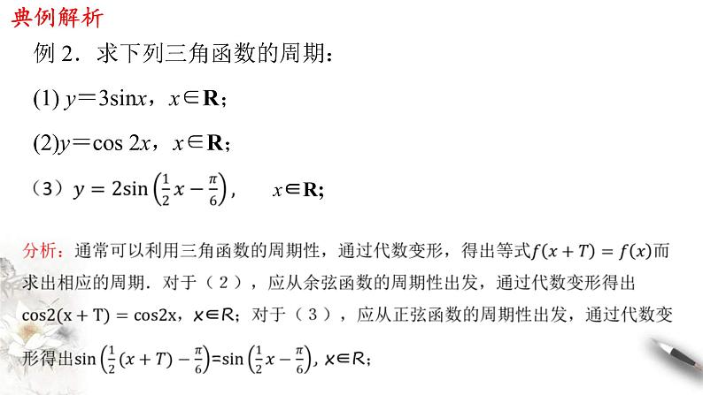 2021年高中数学必修第一册5.4.2《正弦函数、余弦函数的性质》同步课件（含答案）06