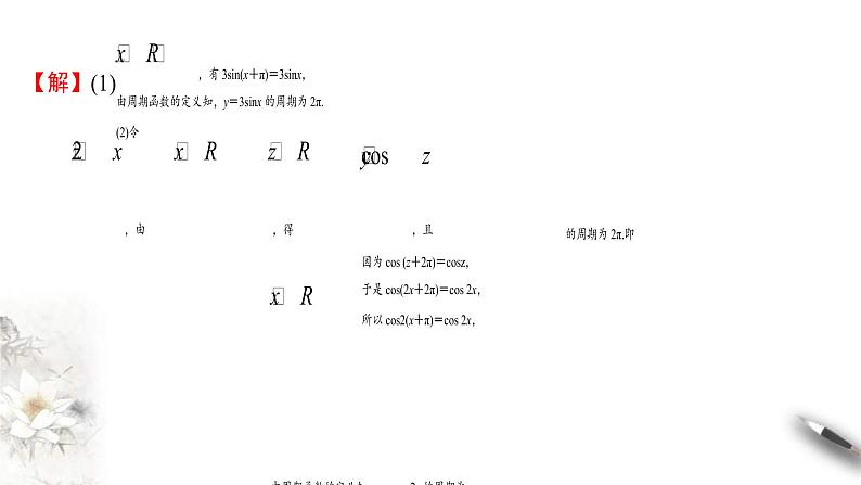 2021年高中数学必修第一册5.4.2《正弦函数、余弦函数的性质》同步课件（含答案）07