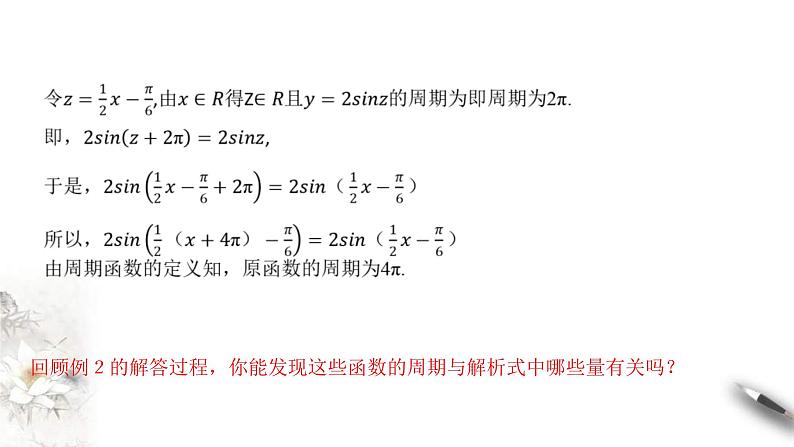 2021年高中数学必修第一册5.4.2《正弦函数、余弦函数的性质》同步课件（含答案）08