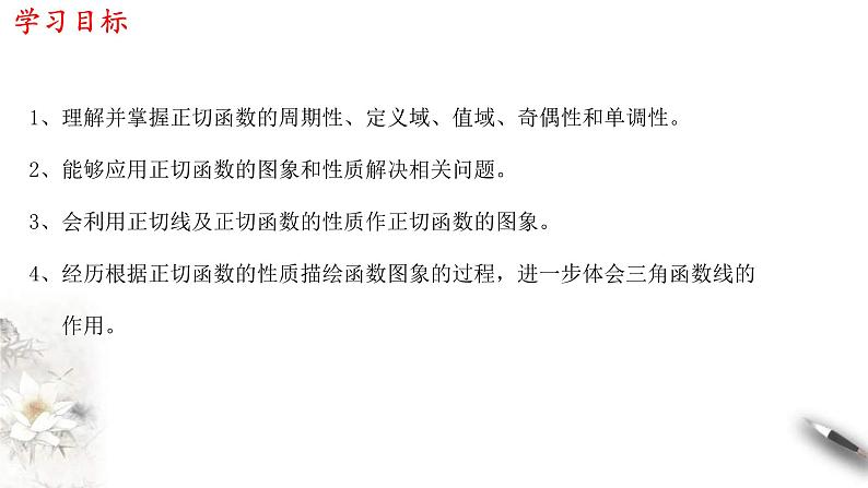 2021年高中数学必修第一册5.4.3《正切函数的图像与性质》同步课件（含答案）第2页