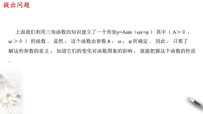 2021年高中数学必修第一册5.6《函数y=Asin(ωχ+φ)》同步课件（含答案）03
