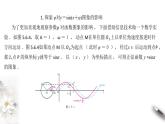 2021年高中数学必修第一册5.6《函数y=Asin(ωχ+φ)》同步课件（含答案）