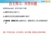 2021年高中数学人教版必修第一册：4.5.1《函数的零点与方程的解》精品课件 (含答案)