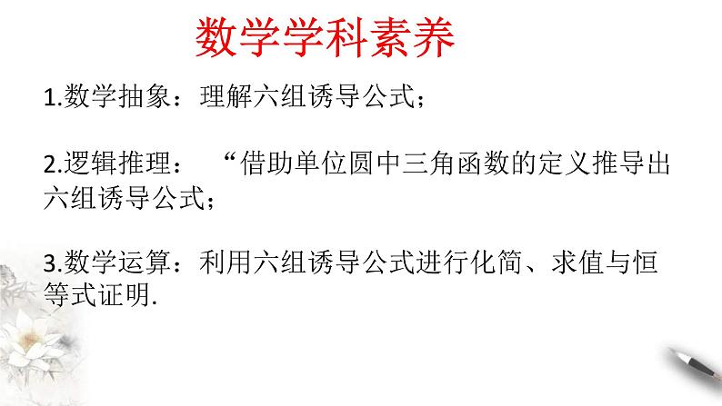 2021年高中数学人教版必修第一册：5.3《诱导公式》精品课件 (含答案)03