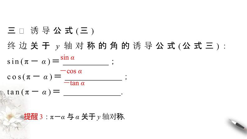 2021年高中数学人教版必修第一册：5.3《诱导公式》精品课件 (含答案)07