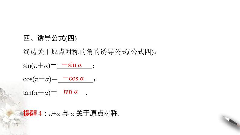 2021年高中数学人教版必修第一册：5.3《诱导公式》精品课件 (含答案)08