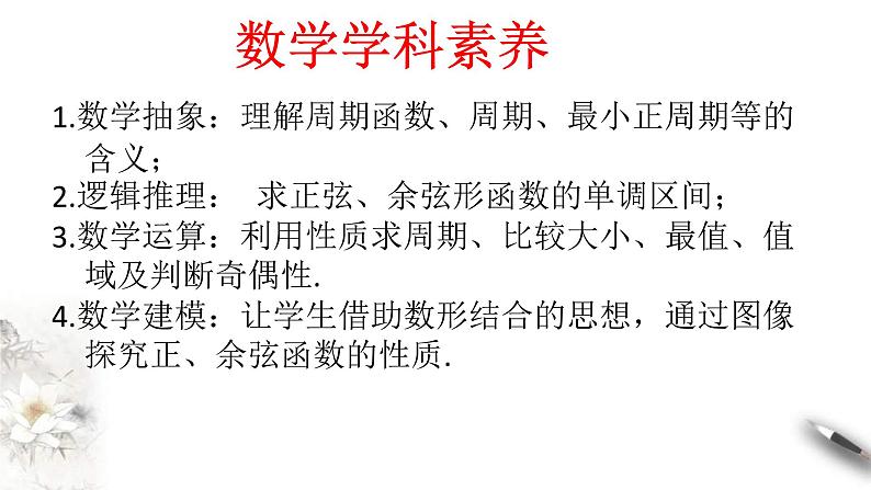 2021年高中数学人教版必修第一册：5.4.2《正弦函数、余弦函数的性质》精品课件 (含答案)03