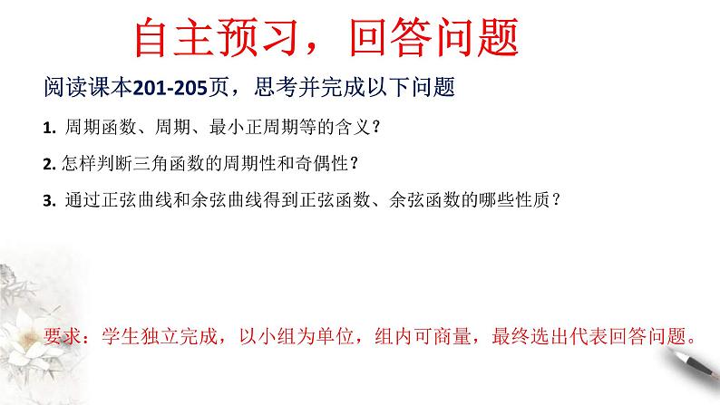 2021年高中数学人教版必修第一册：5.4.2《正弦函数、余弦函数的性质》精品课件 (含答案)04