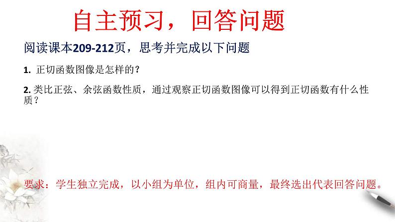 2021年高中数学人教版必修第一册：5.4.3《正切函数的图像与性质》精品课件 第4页
