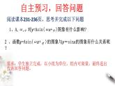 2021年高中数学人教版必修第一册：5.6《函数y=Asin(ωχ+φ)》精品课件 (含答案)