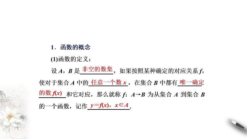 2021年高中数学人教版必修第一册：3.1.1《函数的概念》精品课件 第5页