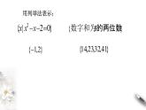 2021年高中数学必修第一册1.2《集合间的基本关系》同步课件（含答案）