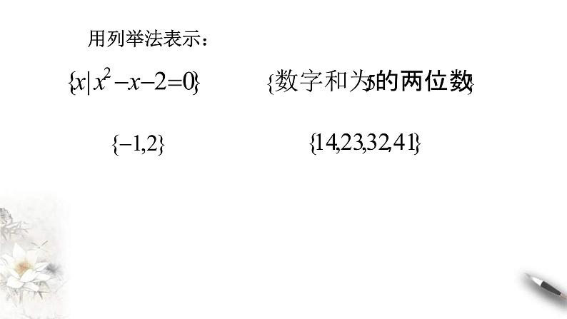 2021年高中数学必修第一册1.2《集合间的基本关系》同步课件（含答案）03