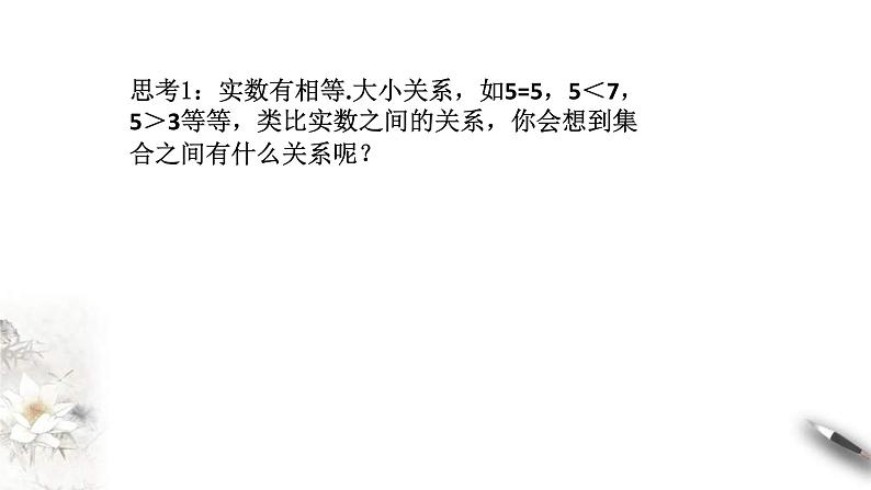 2021年高中数学必修第一册1.2《集合间的基本关系》同步课件（含答案）04