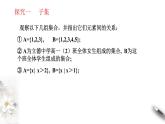 2021年高中数学必修第一册1.2《集合间的基本关系》同步课件（含答案）