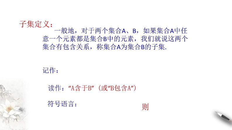 2021年高中数学必修第一册1.2《集合间的基本关系》同步课件（含答案）06