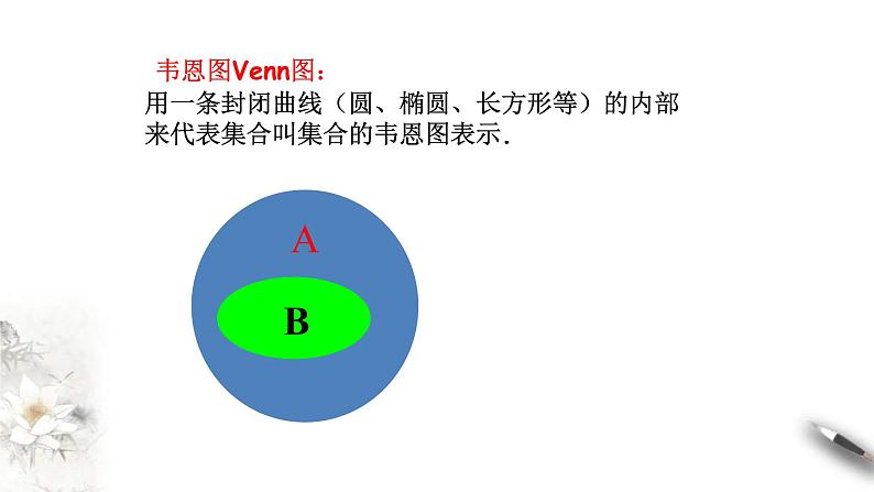 2021年高中数学必修第一册1.2《集合间的基本关系》同步课件（含答案）07