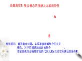 2021年高中数学必修第一册第1章《集合与常用逻辑用语》同步课件（含答案）