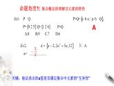 2021年高中数学必修第一册第1章《集合与常用逻辑用语》同步课件（含答案）