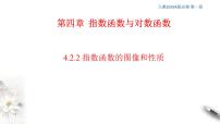 人教A版 (2019)必修 第一册4.1 指数说课ppt课件
