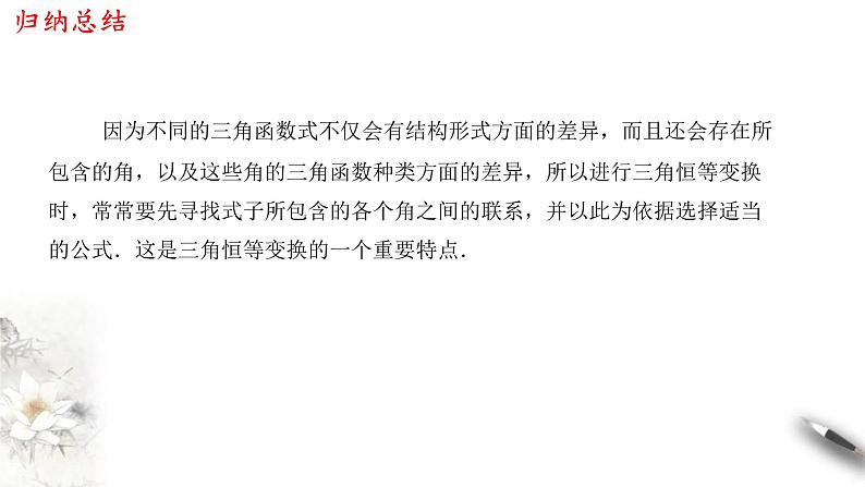2021年高中数学必修第一册5.5.2《简单的三角恒等变换》同步课件（含答案）06